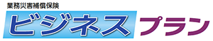 画像:業務災害補償保険